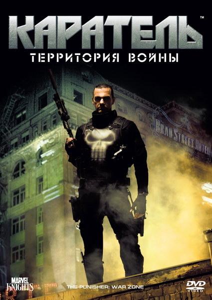 Фильм Каратель: Территория войны 2008 смотреть онлайн